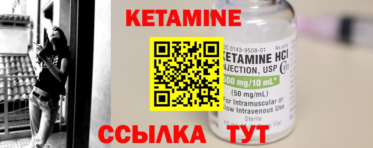 КЕТАМИН ketamine Россия