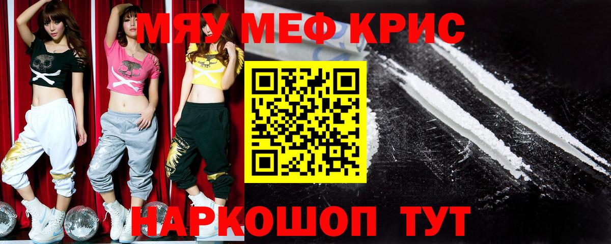 МЯУ-МЯУ мука  Вход с VPN  МЯУ-МЯУ  купить наркотики сайты  Россия 